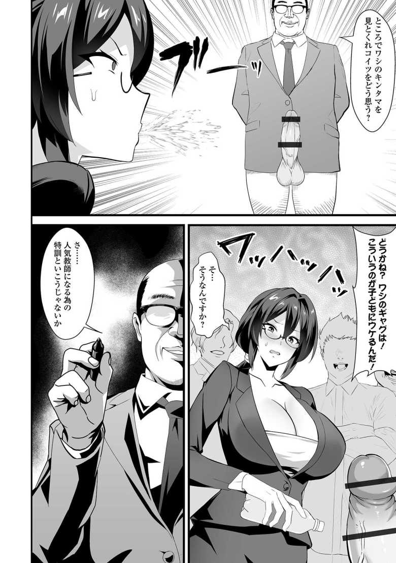 【エロ漫画 学校の猥談】教育実習生が催淫剤で人気教師特訓【環】