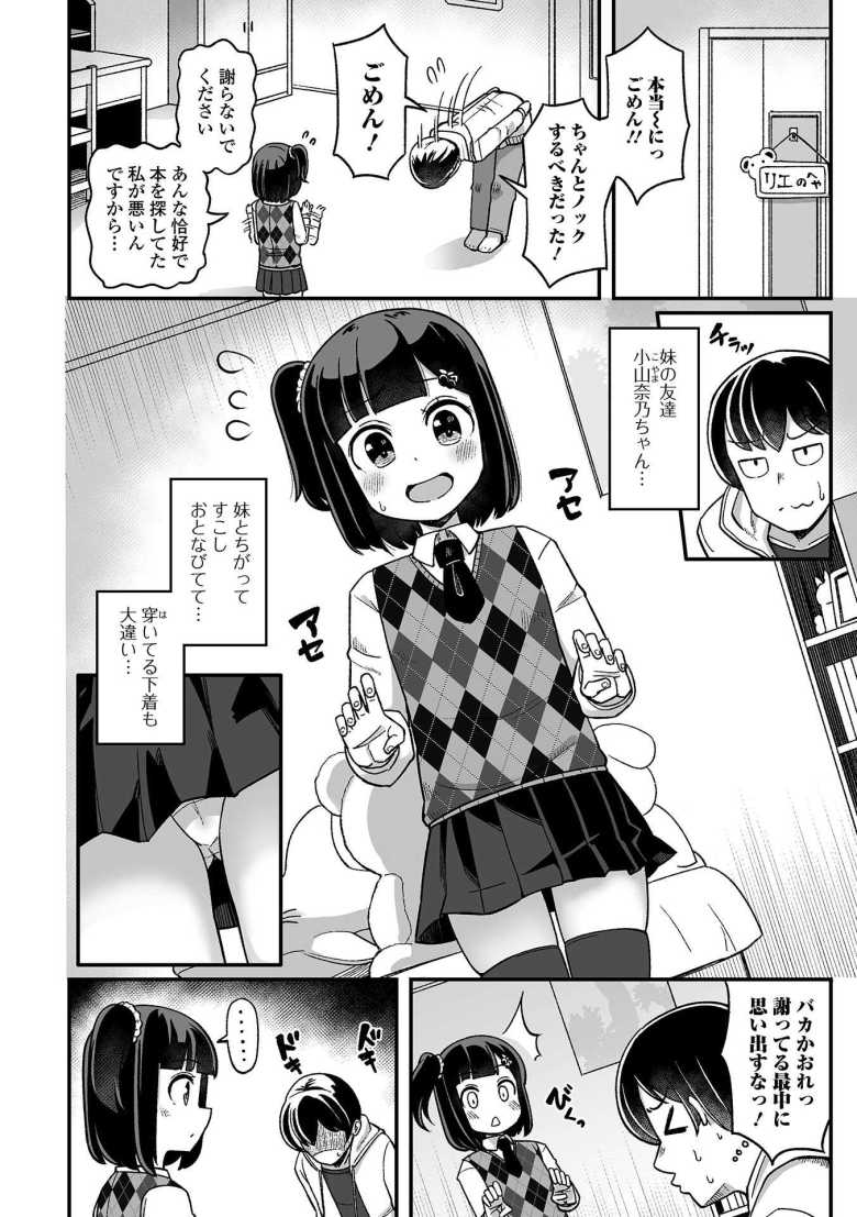 【エロ漫画 奈乃ちゃんは妹の友達】妹の友達が妙に艶かしく感じる【Tシャツ】