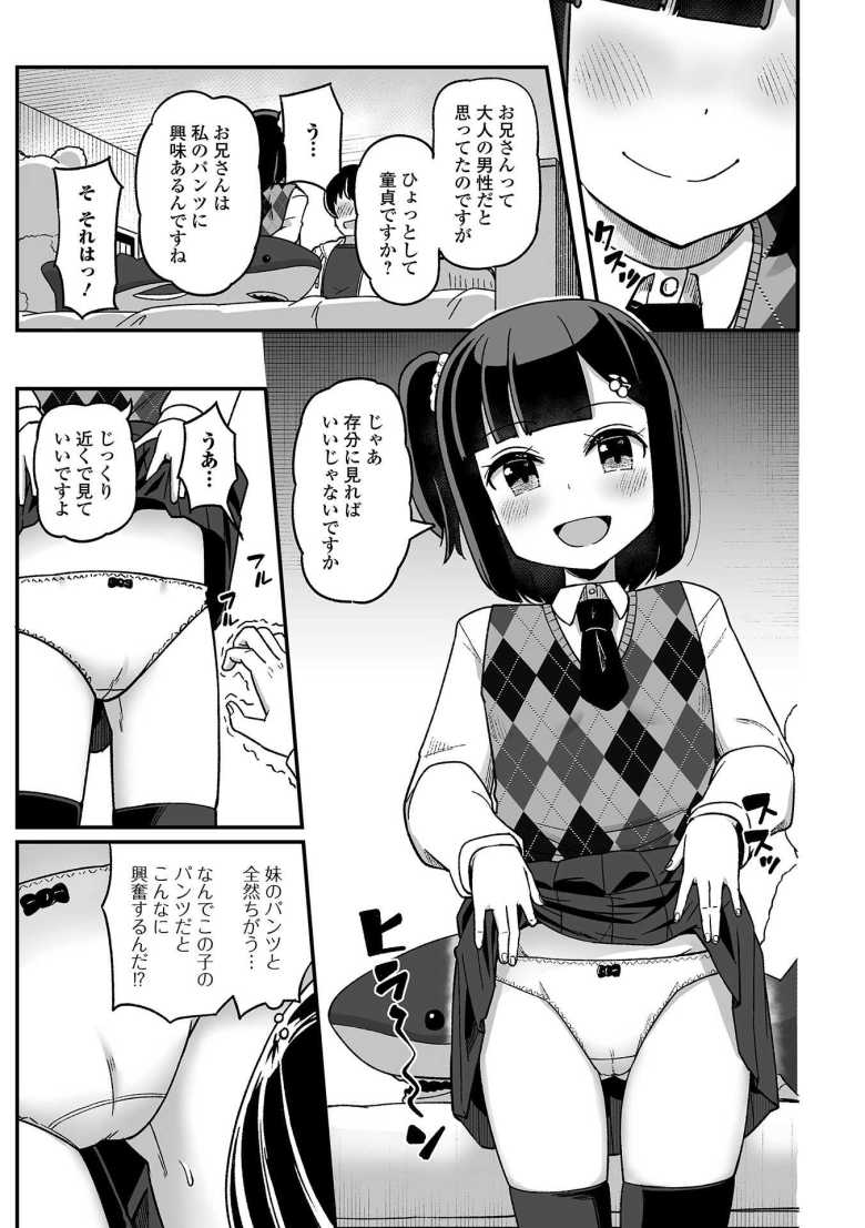 【エロ漫画 奈乃ちゃんは妹の友達】妹の友達が妙に艶かしく感じる【Tシャツ】