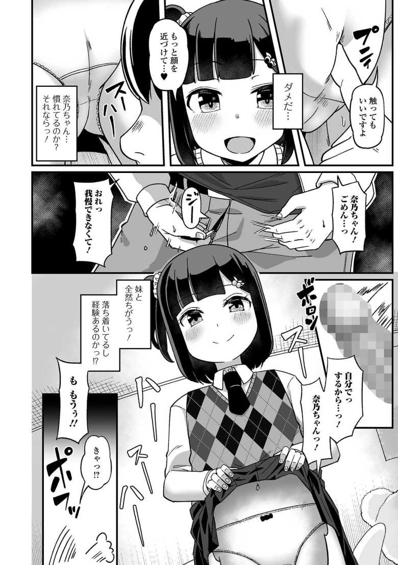 【エロ漫画 奈乃ちゃんは妹の友達】妹の友達が妙に艶かしく感じる【Tシャツ】