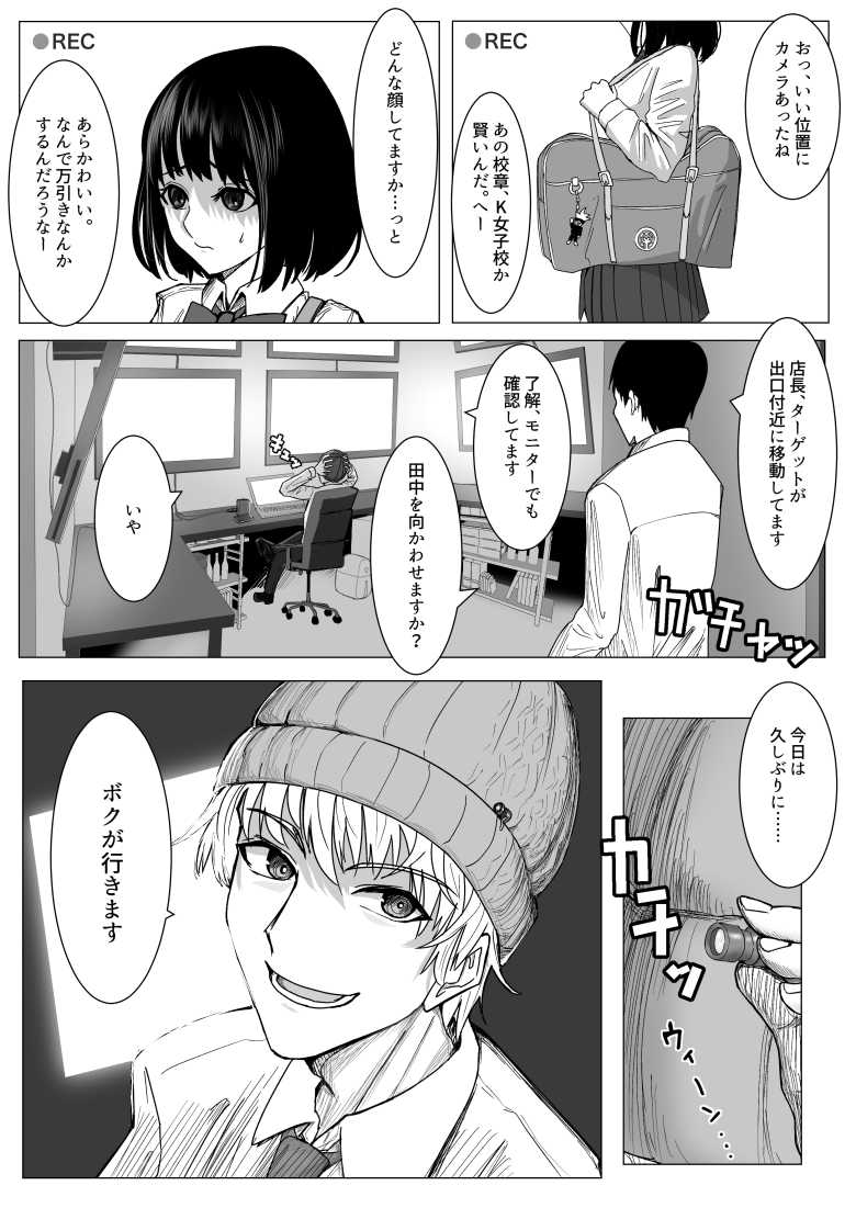 【エロ同人】万引きJKを脅してセックスして、内緒でハメ撮り撮影した話【ながぐつ】