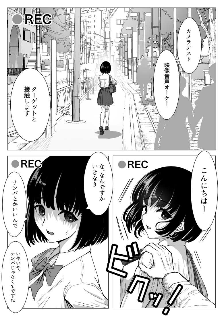【エロ同人】万引きJKを脅してセックスして、内緒でハメ撮り撮影した話【ながぐつ】