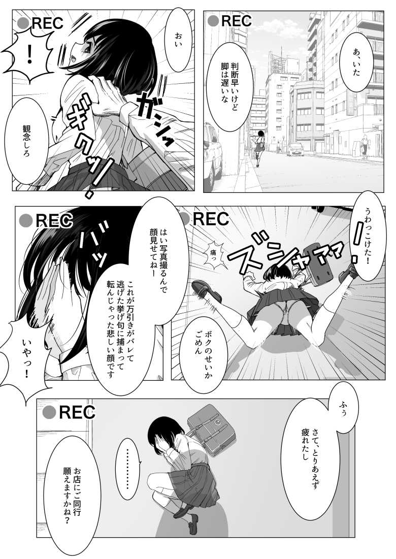 【エロ同人】万引きJKを脅してセックスして、内緒でハメ撮り撮影した話【ながぐつ】