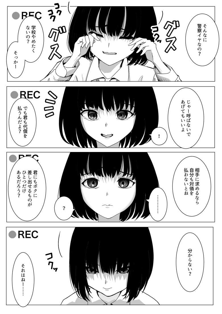 【エロ同人】万引きJKを脅してセックスして、内緒でハメ撮り撮影した話【ながぐつ】