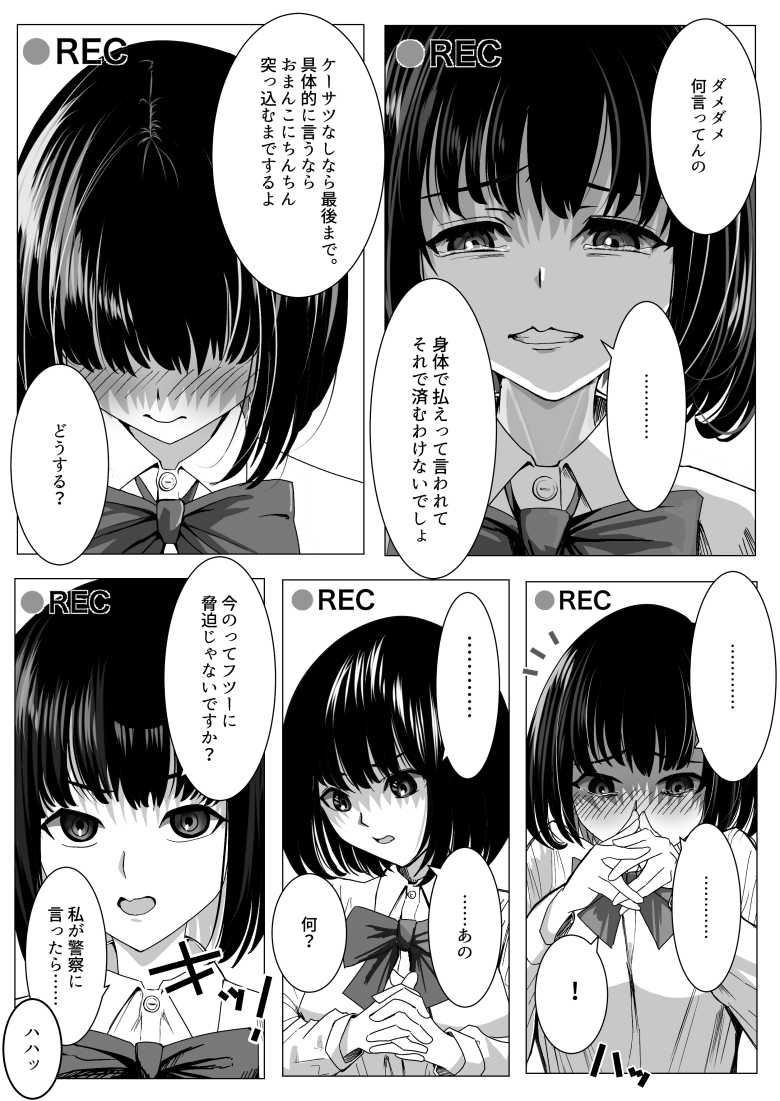 【エロ同人】万引きJKを脅してセックスして、内緒でハメ撮り撮影した話【ながぐつ】