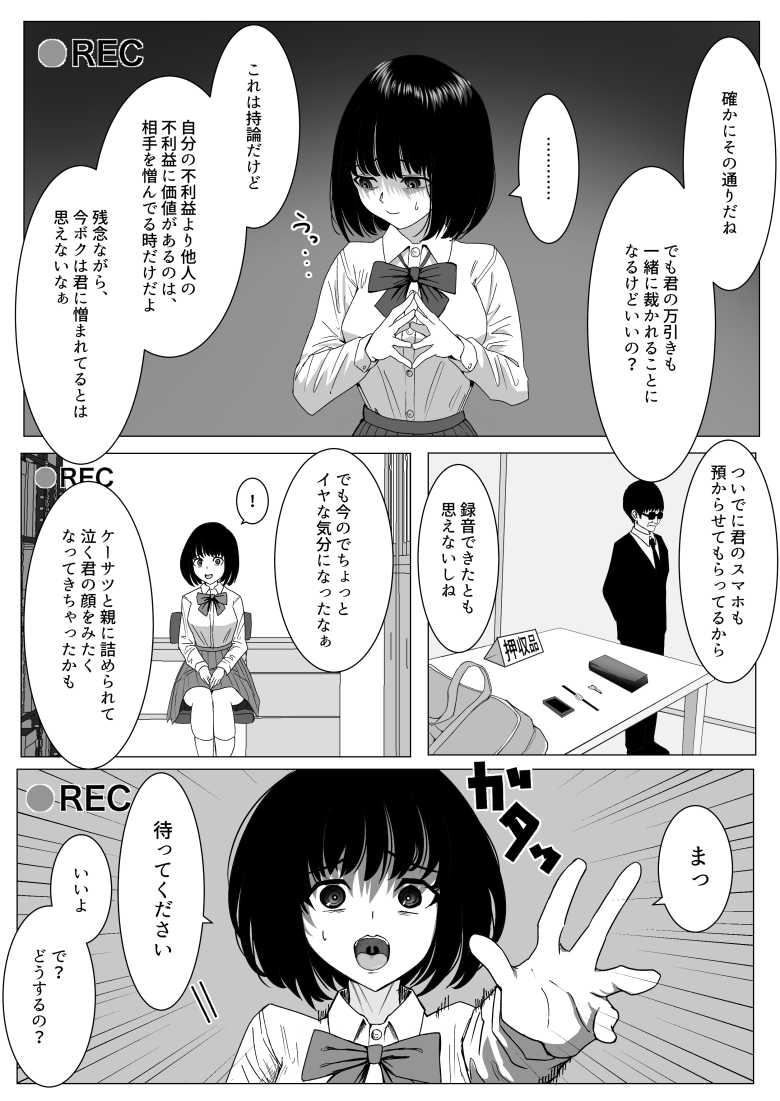 【エロ同人】万引きJKを脅してセックスして、内緒でハメ撮り撮影した話【ながぐつ】