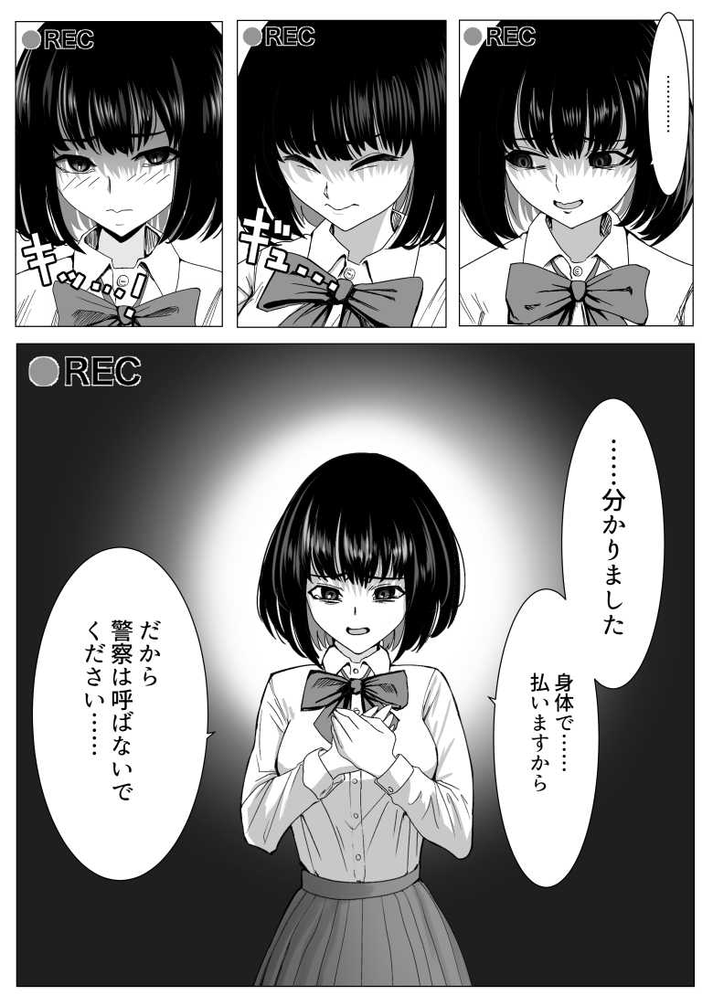 【エロ同人】万引きJKを脅してセックスして、内緒でハメ撮り撮影した話【ながぐつ】