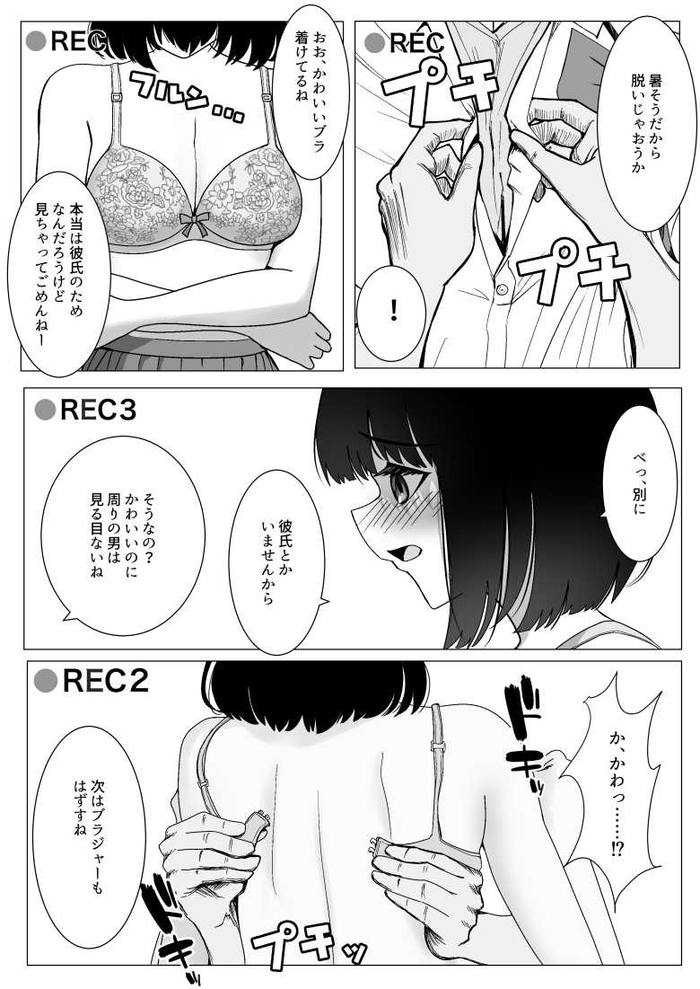 【エロ同人】万引きJKを脅してセックスして、内緒でハメ撮り撮影した話【ながぐつ】