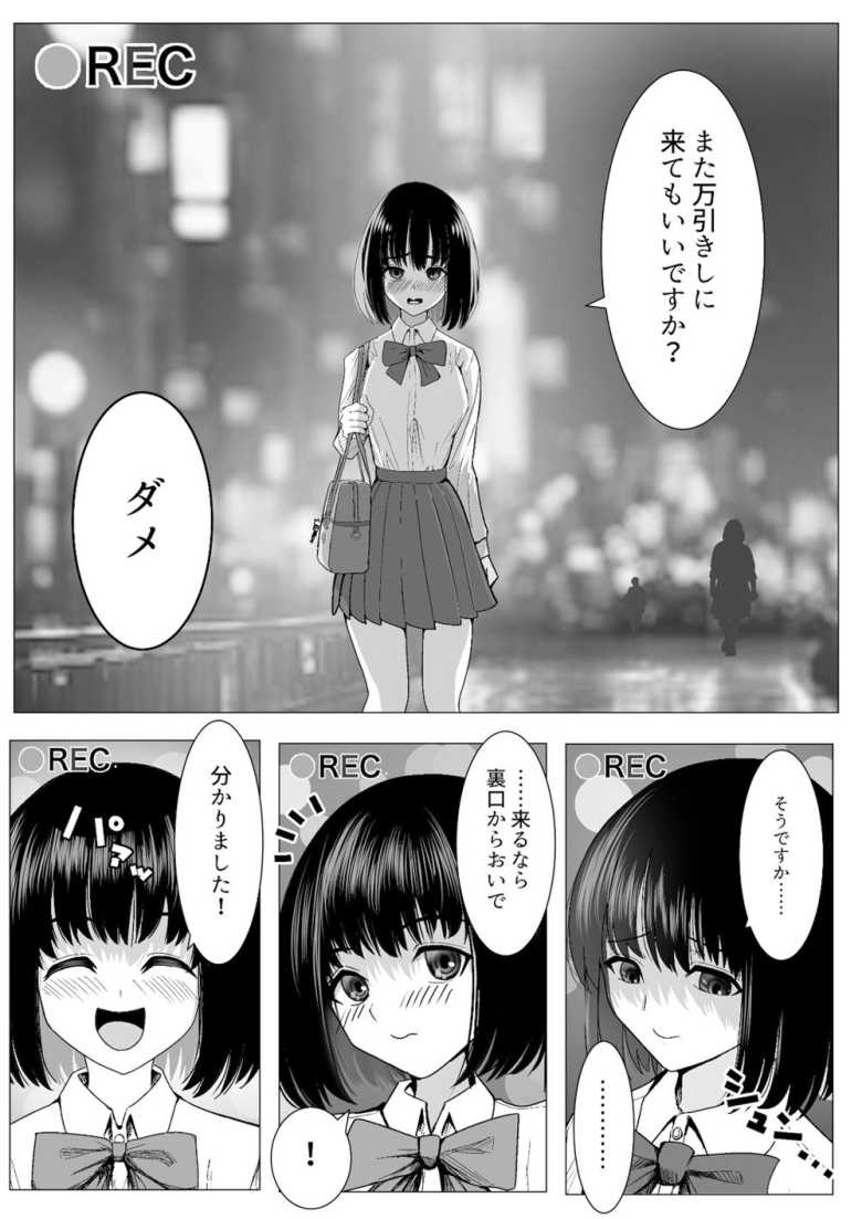 【エロ同人】万引きJKを脅してセックスして、内緒でハメ撮り撮影した話【ながぐつ】