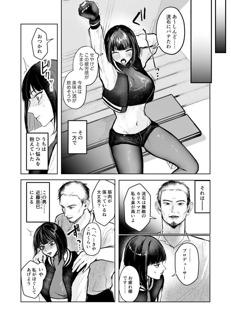 【エロ同人】闘劇エクスタシー ~敗北したら肉体を支配される闇の闘技大会開幕~【聖華快楽書店】