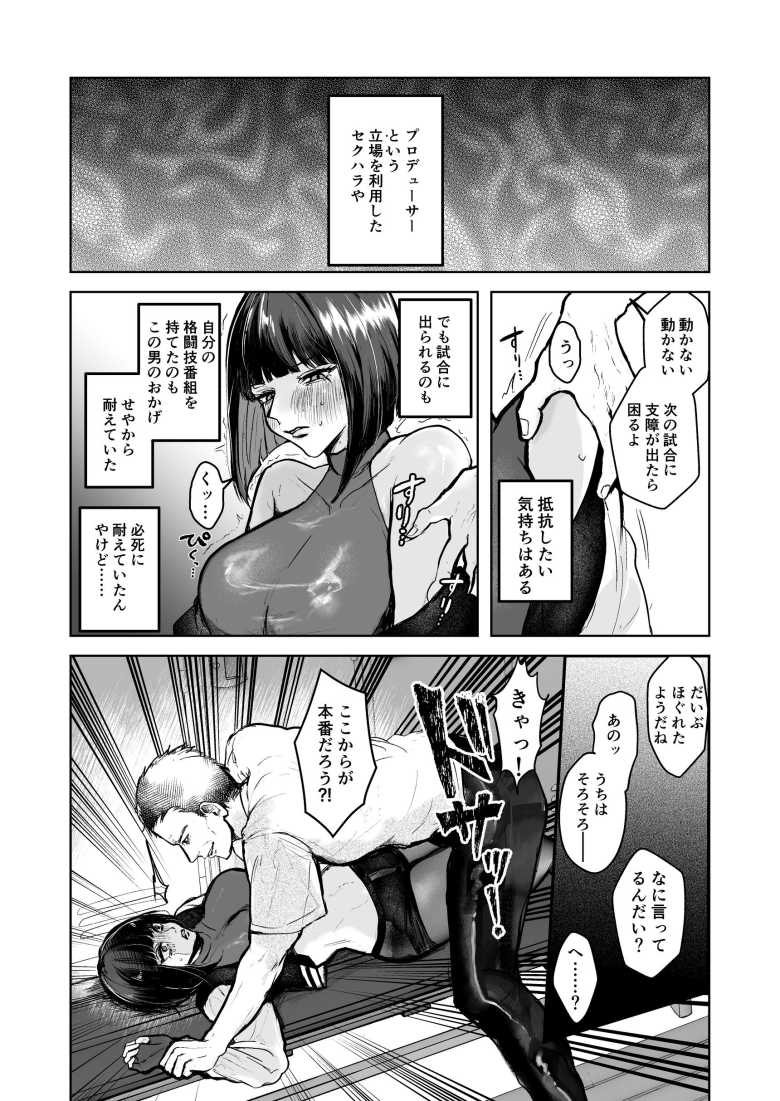 【エロ同人】闘劇エクスタシー ~敗北したら肉体を支配される闇の闘技大会開幕~【聖華快楽書店】