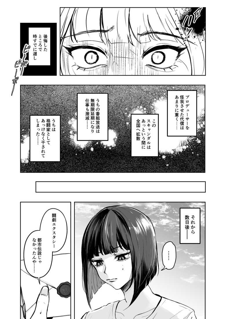 【エロ同人】闘劇エクスタシー ~敗北したら肉体を支配される闇の闘技大会開幕~【聖華快楽書店】