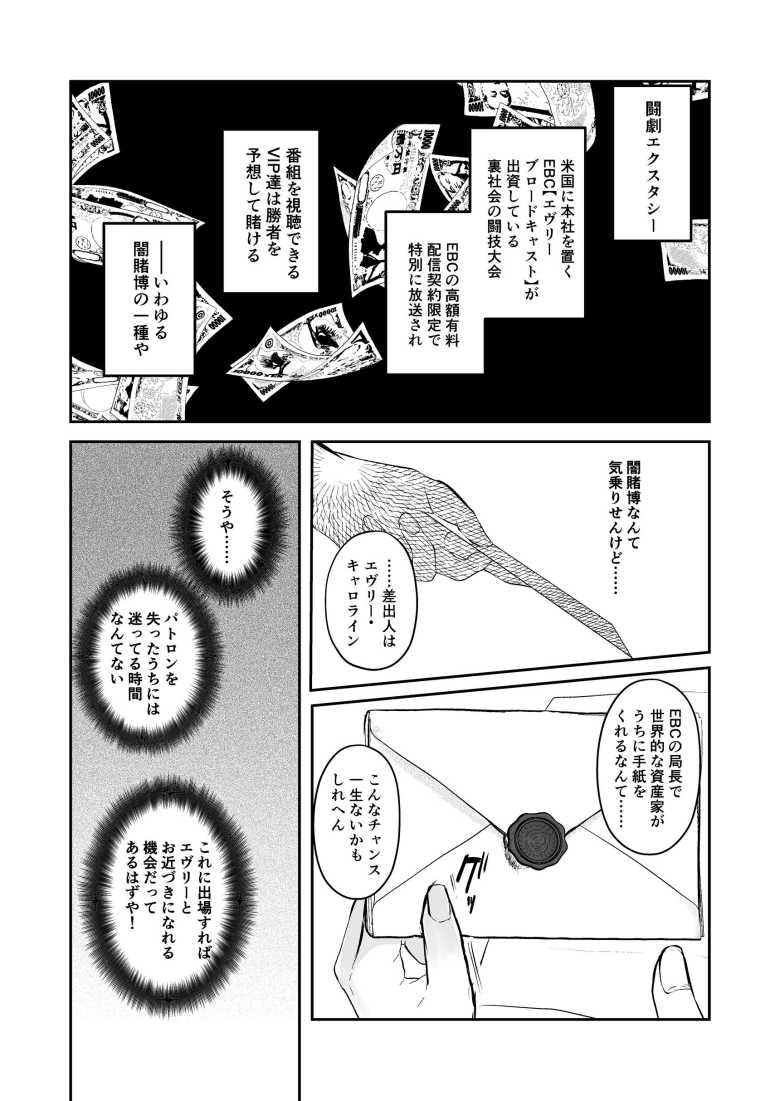 【エロ同人】闘劇エクスタシー ~敗北したら肉体を支配される闇の闘技大会開幕~【聖華快楽書店】