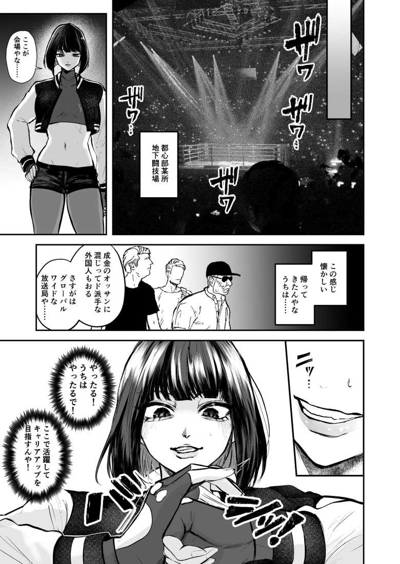 【エロ同人】闘劇エクスタシー ~敗北したら肉体を支配される闇の闘技大会開幕~【聖華快楽書店】