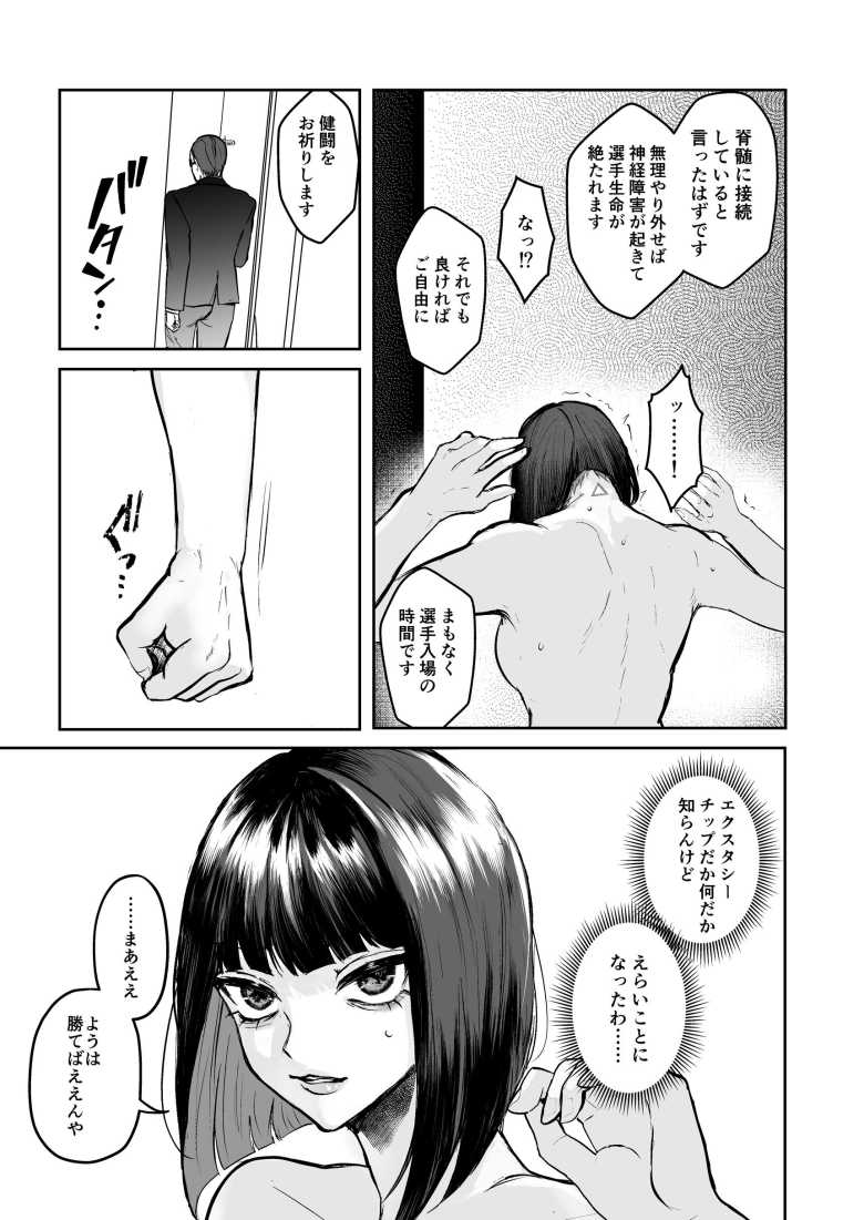 【エロ同人】闘劇エクスタシー ~敗北したら肉体を支配される闇の闘技大会開幕~【聖華快楽書店】