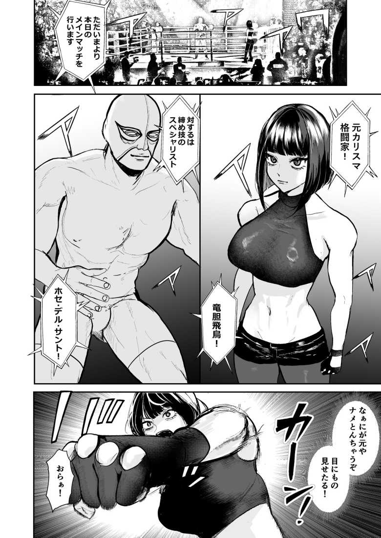 【エロ同人】闘劇エクスタシー ~敗北したら肉体を支配される闇の闘技大会開幕~【聖華快楽書店】