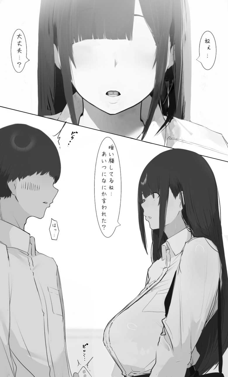 【エロ同人】僕の腹黒彼女なら…大丈夫…【ミントのちっちゃいお穴】