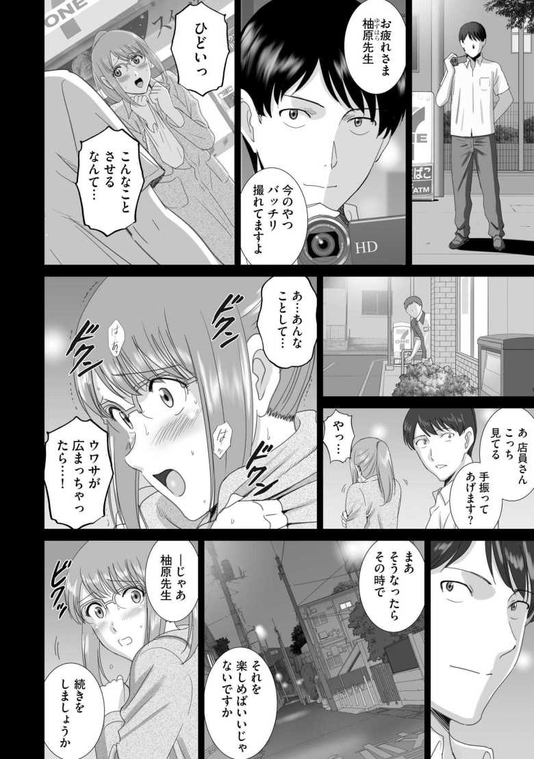 【エロ漫画】職場の美人教師がヘンタイ露出狂だった時の対処法【SMAC】