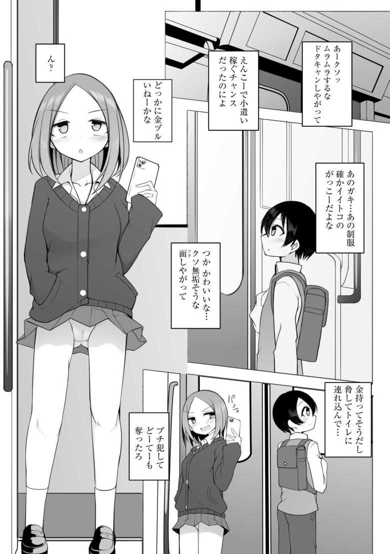 【エロ漫画】るい君と近所の女子校生のお姉さん 第2話【須影】