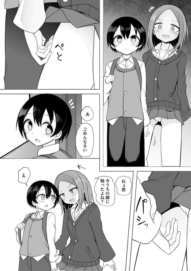 【エロ漫画】るい君と近所の女子校生のお姉さん 第2話【須影】