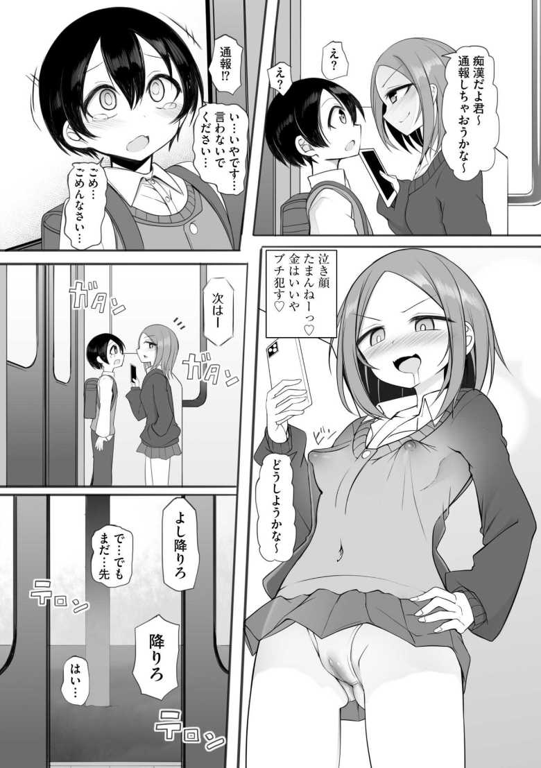 【エロ漫画】るい君と近所の女子校生のお姉さん 第2話【須影】