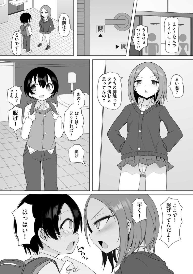 【エロ漫画】るい君と近所の女子校生のお姉さん 第2話【須影】