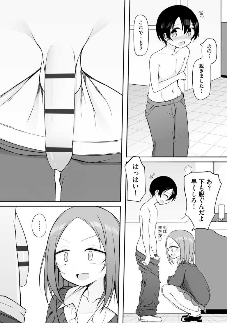 【エロ漫画】るい君と近所の女子校生のお姉さん 第2話【須影】