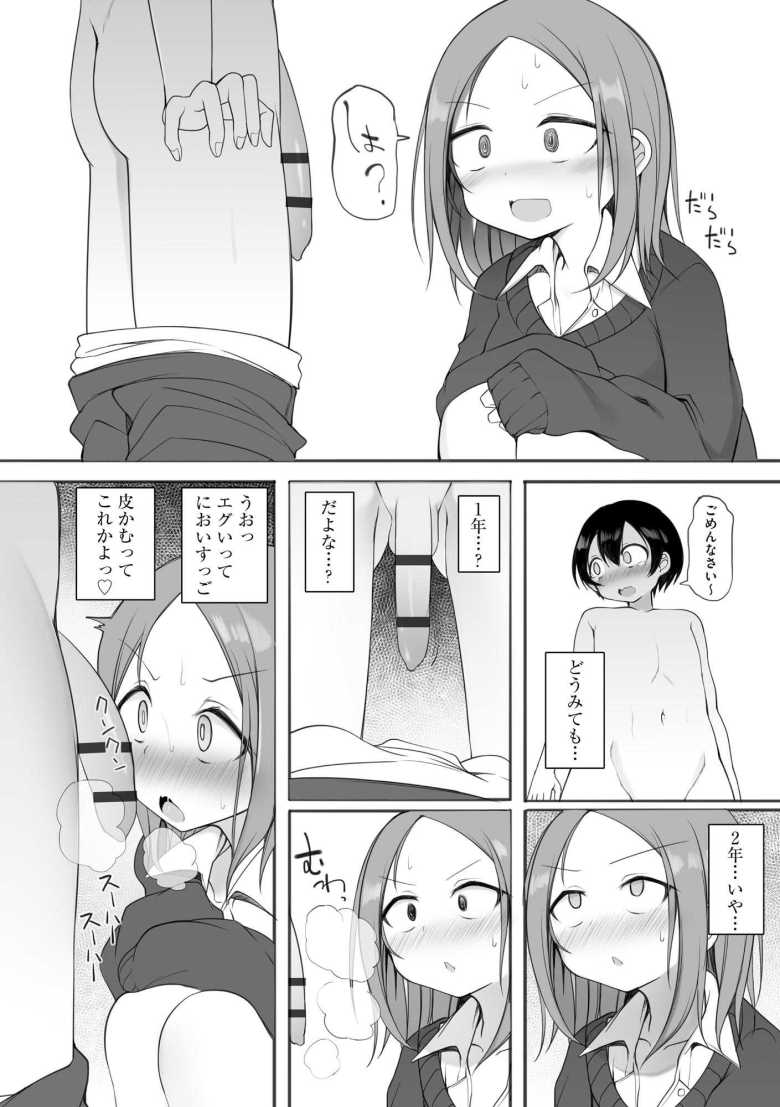 【エロ漫画】るい君と近所の女子校生のお姉さん 第2話【須影】