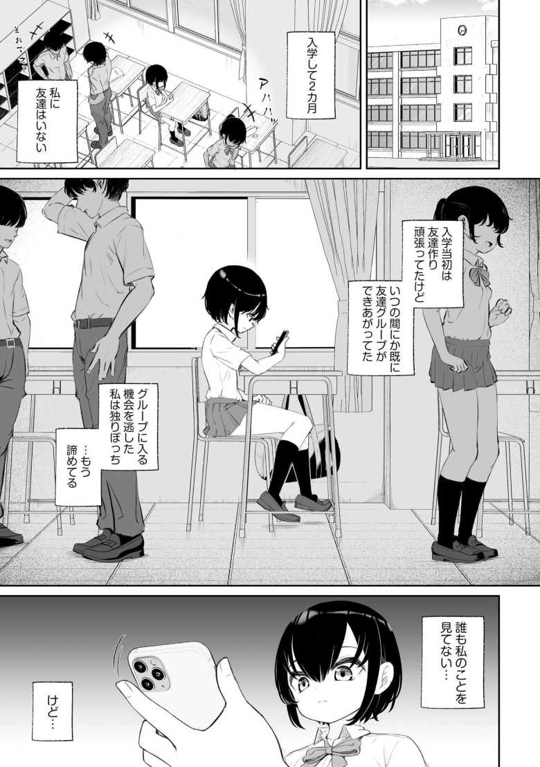 【エロ漫画 自撮り脅し】ぼっちな女子さん自撮りヌード写真をSNSにアップしたら即バレ【もやしばーすと】