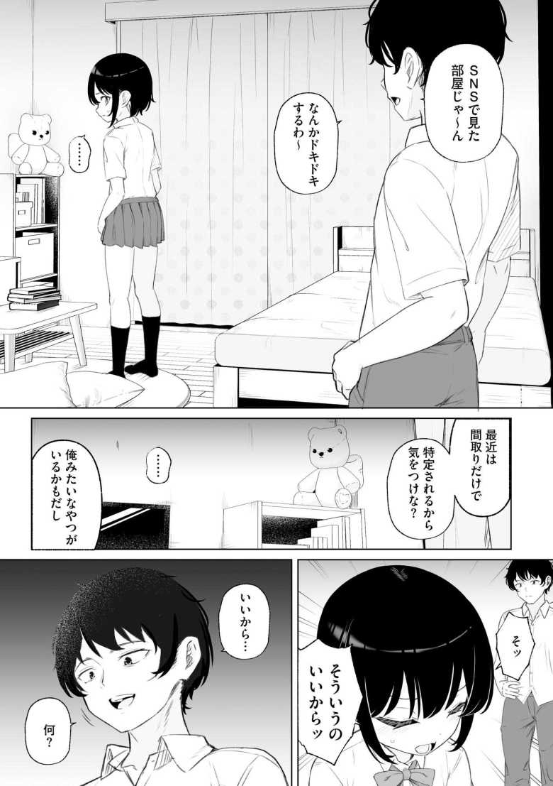 【エロ漫画 自撮り脅し】ぼっちな女子さん自撮りヌード写真をSNSにアップしたら即バレ【もやしばーすと】