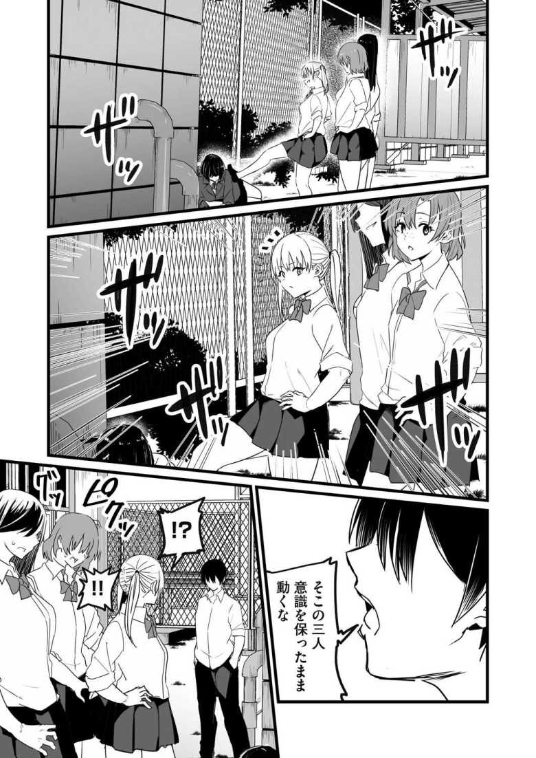 【エロ漫画 催眠×X=i 第3話】催眠能力で昔のいじめっ子女子に仕返しする【kuretudenn】