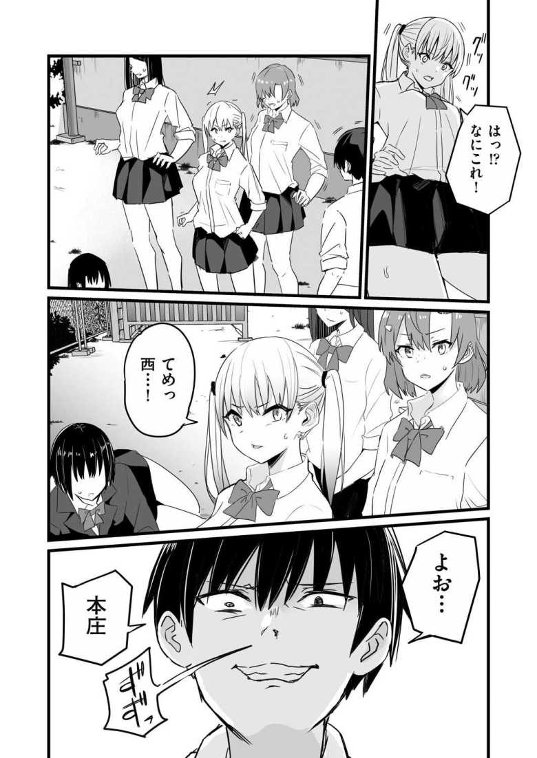 【エロ漫画 催眠×X=i 第3話】催眠能力で昔のいじめっ子女子に仕返しする【kuretudenn】