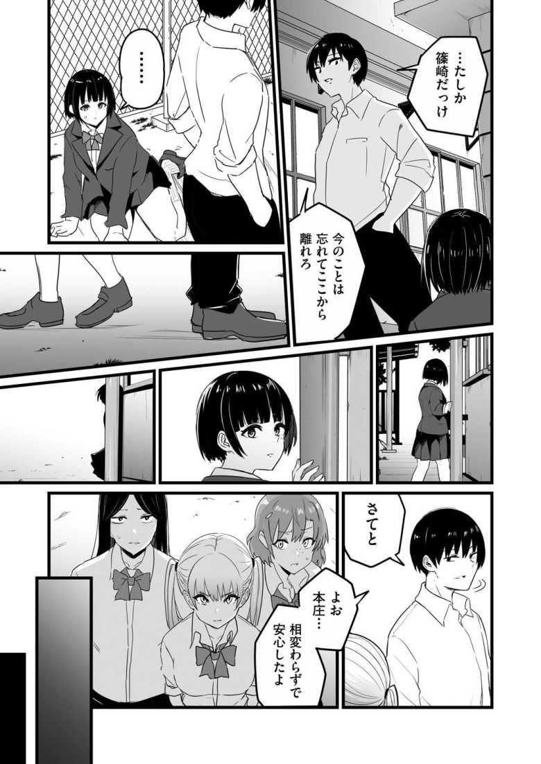 【エロ漫画 催眠×X=i 第3話】催眠能力で昔のいじめっ子女子に仕返しする【kuretudenn】