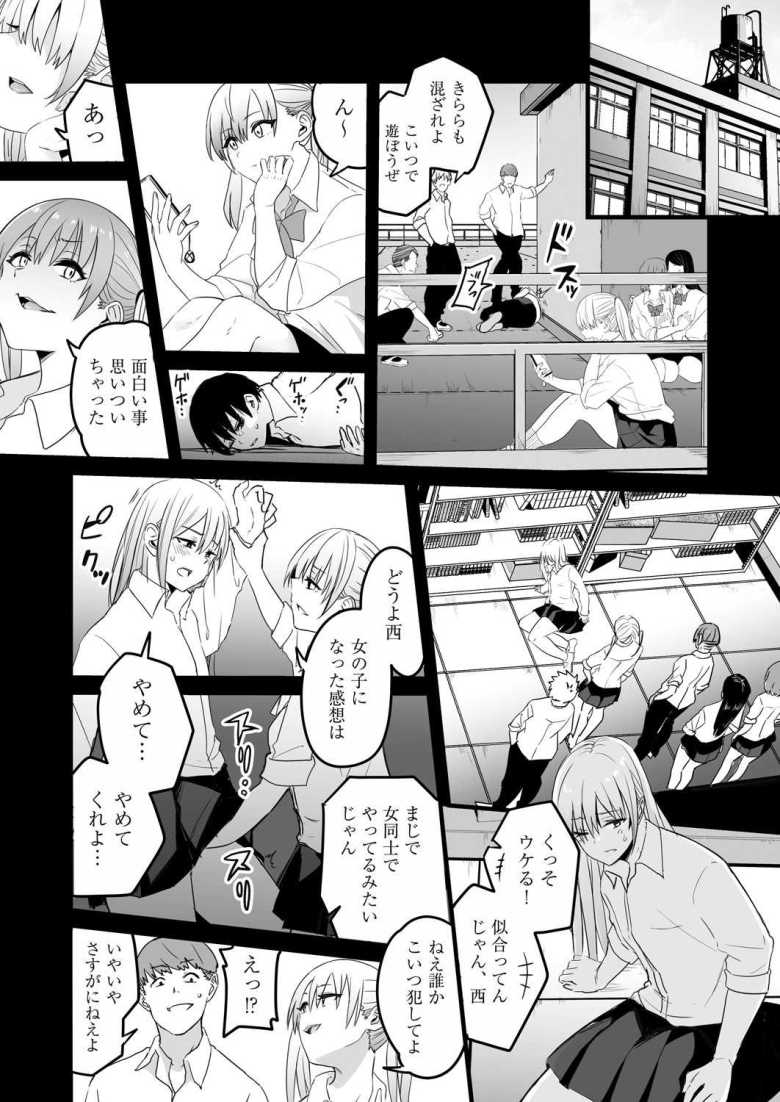 【エロ漫画 催眠×X=i 第3話】催眠能力で昔のいじめっ子女子に仕返しする【kuretudenn】