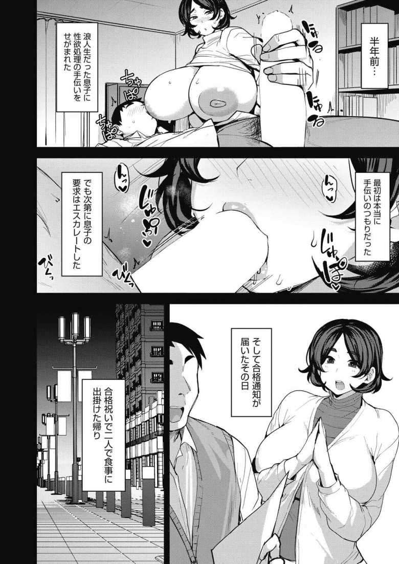 【エロ漫画 お母さんの務め】浪人生の息子の性欲処理の手伝いをせがまれる母親【七尾ゆきじ】