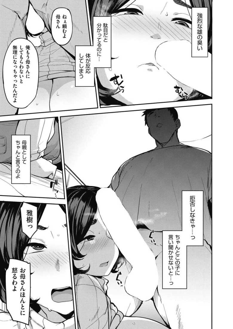【エロ漫画 お母さんの務め】浪人生の息子の性欲処理の手伝いをせがまれる母親【七尾ゆきじ】