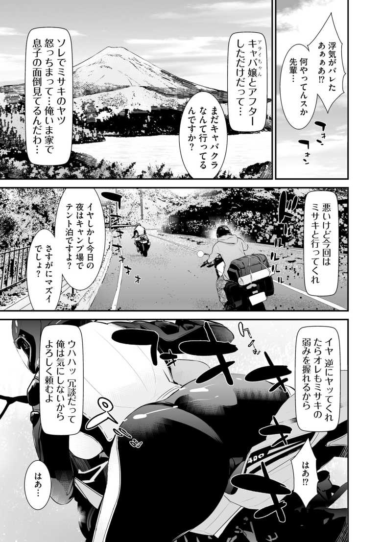 【エロ漫画】うわキャン UWAKICAMP 第1話【鷲塚翔】