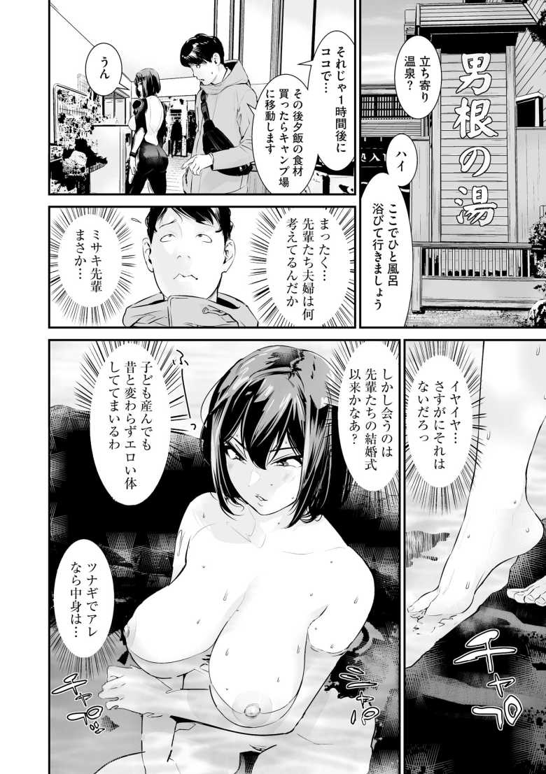 【エロ漫画】うわキャン UWAKICAMP 第1話【鷲塚翔】