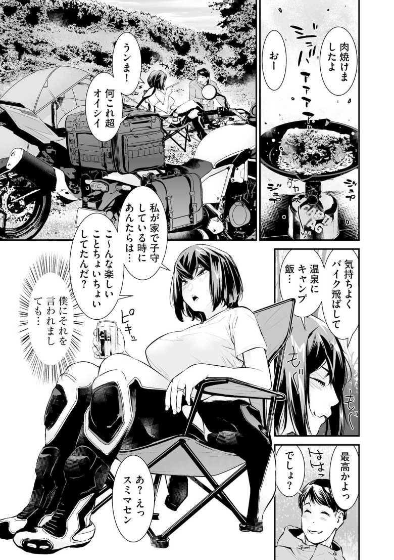 【エロ漫画】うわキャン UWAKICAMP 第1話【鷲塚翔】