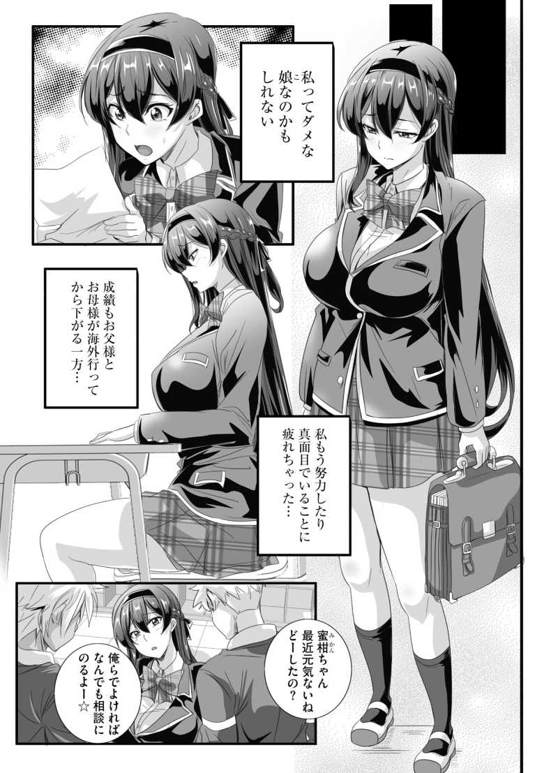 【エロ漫画】ビッチになった黒ギャルねえちゃんと入れ替わり性活 第6話【らーかいらむ】