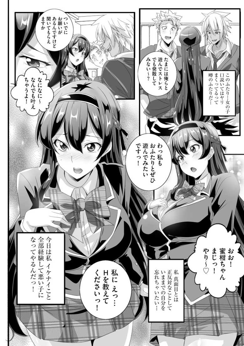 【エロ漫画】ビッチになった黒ギャルねえちゃんと入れ替わり性活 第6話【らーかいらむ】