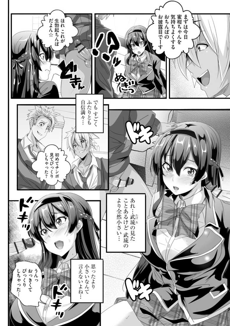 【エロ漫画】ビッチになった黒ギャルねえちゃんと入れ替わり性活 第6話【らーかいらむ】