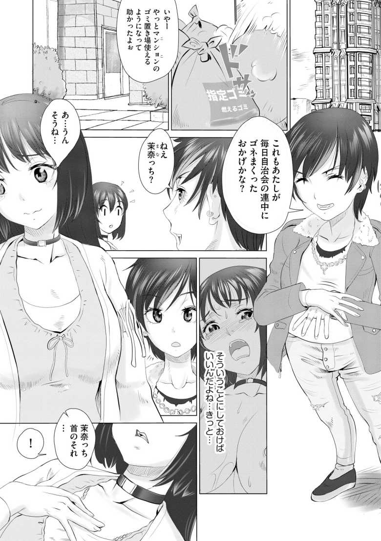 【エロ漫画】ヴァルハラ・パレス ~タワマン妻はセレブの仲間入りをするために痴態を晒す~ 第3話【山井逆太郎】