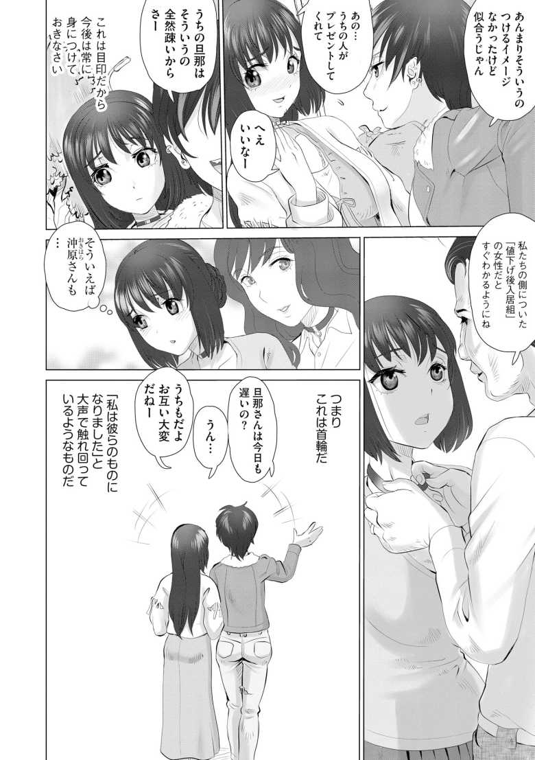 【エロ漫画】ヴァルハラ・パレス ~タワマン妻はセレブの仲間入りをするために痴態を晒す~ 第3話【山井逆太郎】