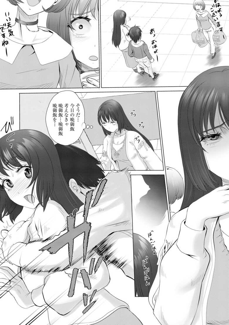 【エロ漫画】ヴァルハラ・パレス ~タワマン妻はセレブの仲間入りをするために痴態を晒す~ 第3話【山井逆太郎】
