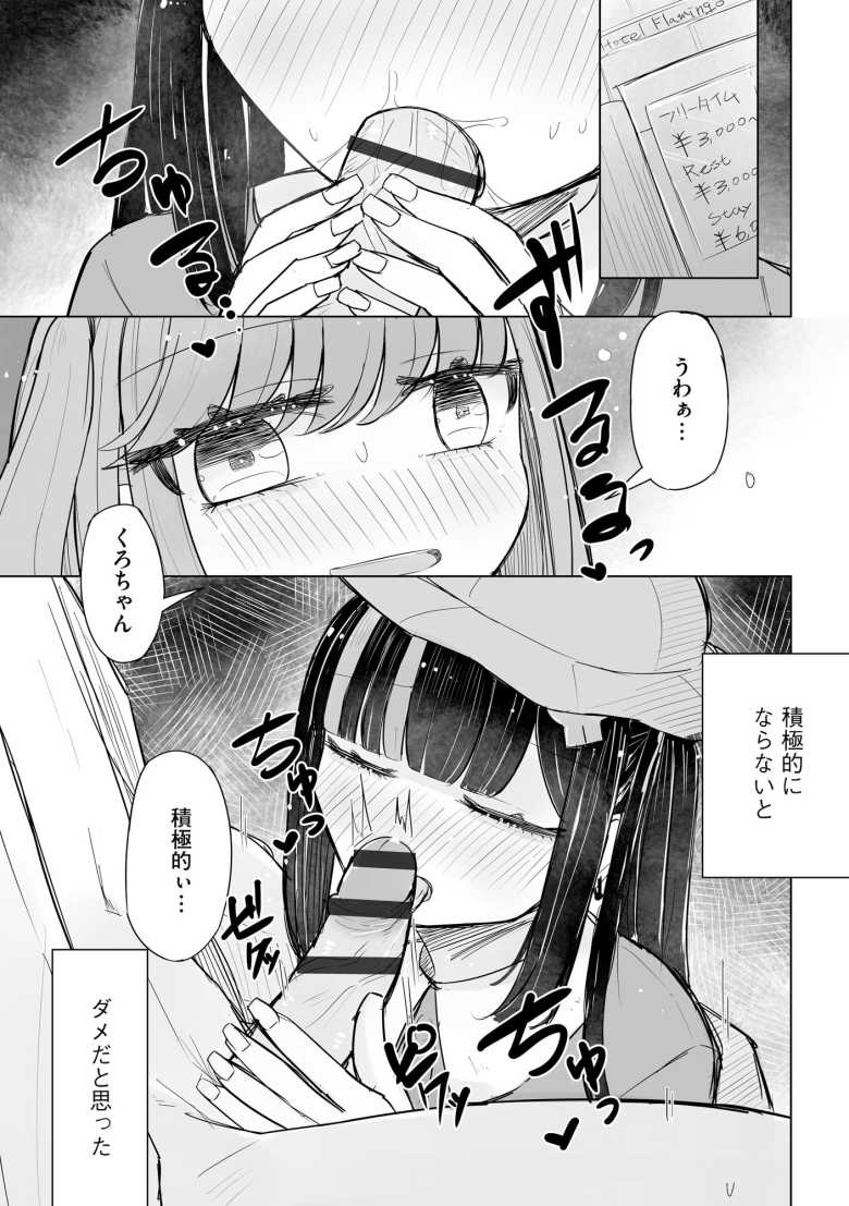 【エロ漫画 地雷JKは保健室が好き 第4話】地雷系に憧れちゃった系の陰キャの女の子【はく雲】