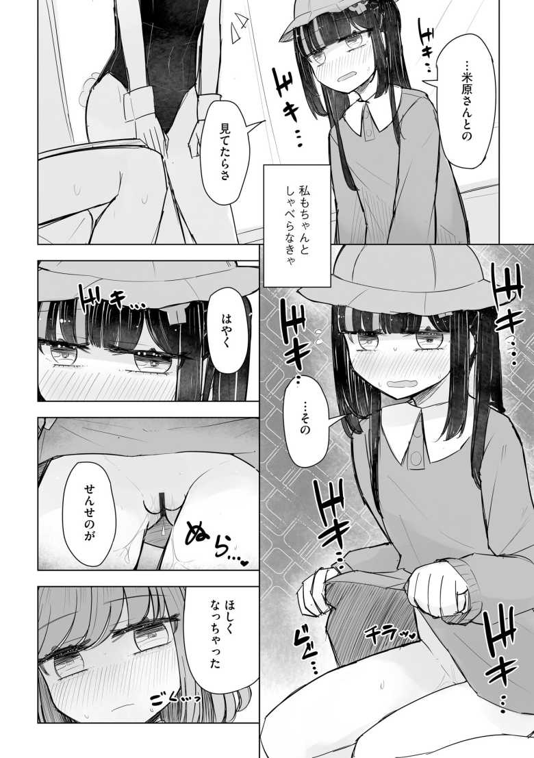 【エロ漫画 地雷JKは保健室が好き 第4話】地雷系に憧れちゃった系の陰キャの女の子【はく雲】