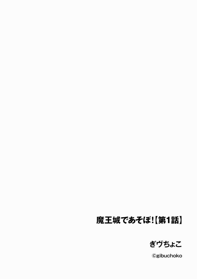 【エロ漫画 魔王城であそぼ！第1話】勇者パーティーのショタシーフが魔王軍幹部に囲まれて【ぎヴちょこ】