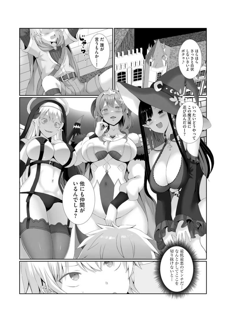 【エロ漫画 魔王城であそぼ！第1話】勇者パーティーのショタシーフが魔王軍幹部に囲まれて【ぎヴちょこ】
