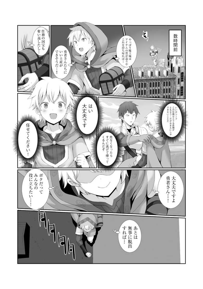 【エロ漫画 魔王城であそぼ！第1話】勇者パーティーのショタシーフが魔王軍幹部に囲まれて【ぎヴちょこ】